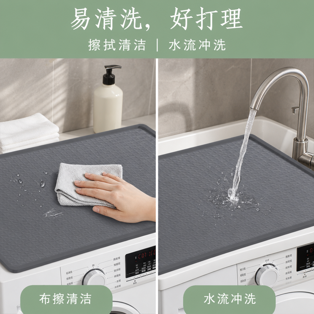 多尺寸洗衣机硅胶防护垫 — 家电家居保护垫