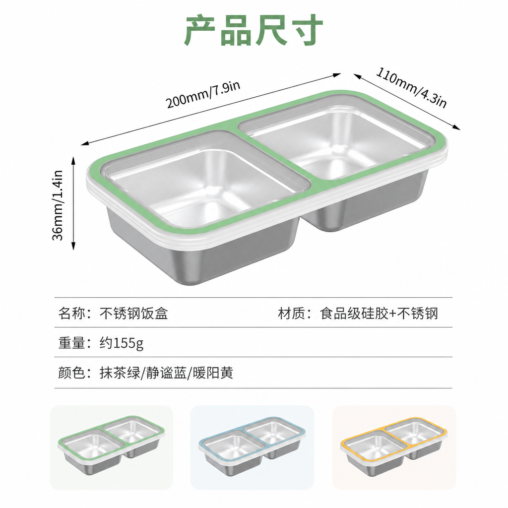 双格不锈钢分餐盒 — 便携密封餐盒