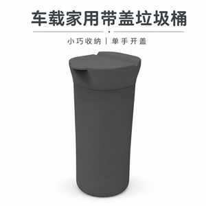 车载带盖垃圾桶 — 家用迷你垃圾桶