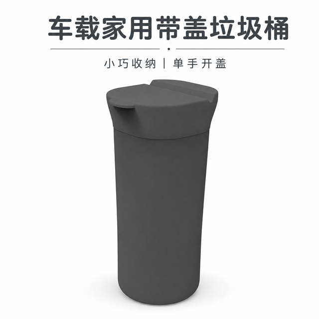 车载带盖垃圾桶 — 家用迷你垃圾桶