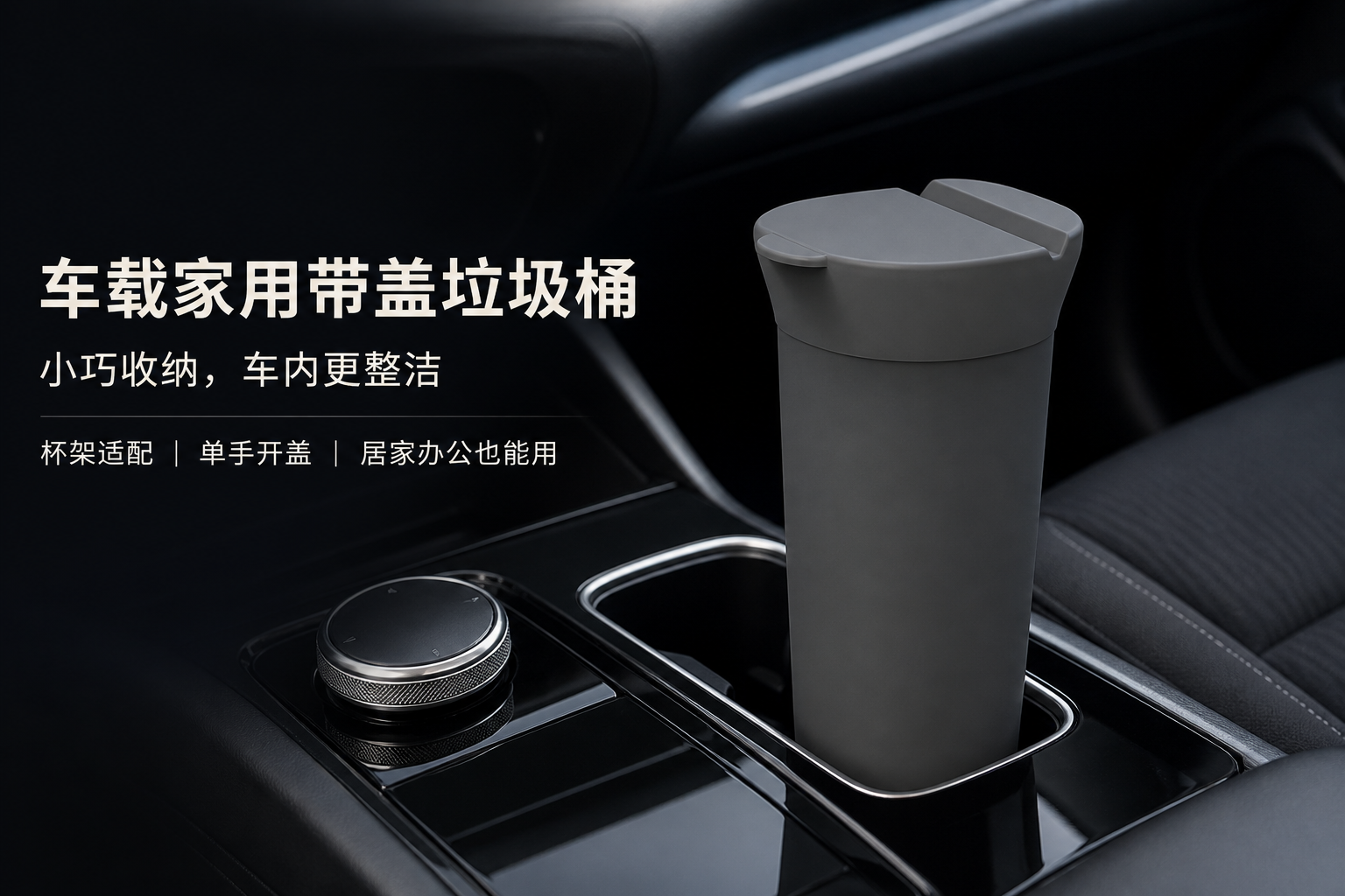 食品级硅胶、杯架适配、翻盖开口的迷你垃圾桶设计<br /> <link href="https://fonts.googleapis.com/css?family=Inter" rel="stylesheet" type="text/css" />
