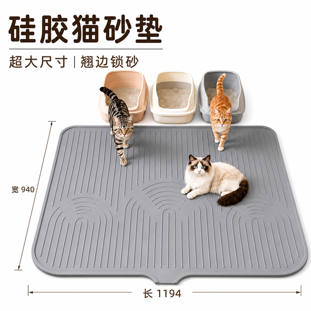 硅胶猫砂垫 — 宠物猫砂防带出猫砂盆硅胶垫