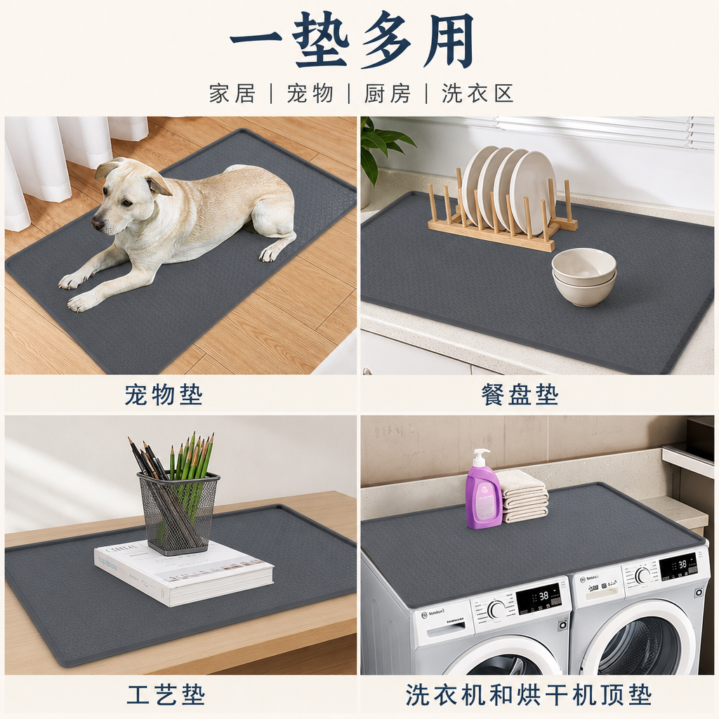 多尺寸洗衣机硅胶防护垫 — 家电家居保护垫
