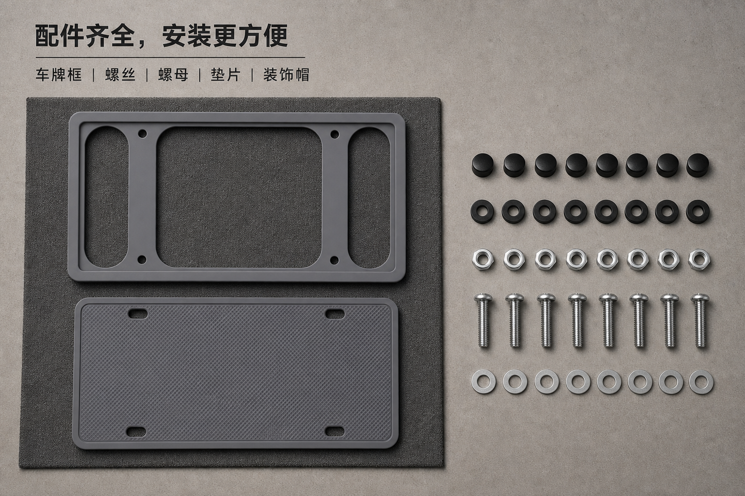<span style="font-family:inter;"><span style="color:#2f4a52;"><strong>为车牌边缘刮擦、硬框碰撞、安装不稳和配件不齐而设计</strong></span></span> <link href="https://fonts.googleapis.com/css?family=Inter" rel="stylesheet" type="text/css" />