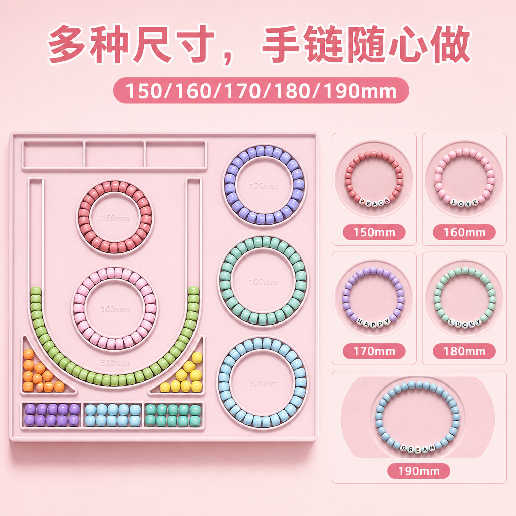 双面硅胶串珠设计板 — DIY手链项链脚链制作垫