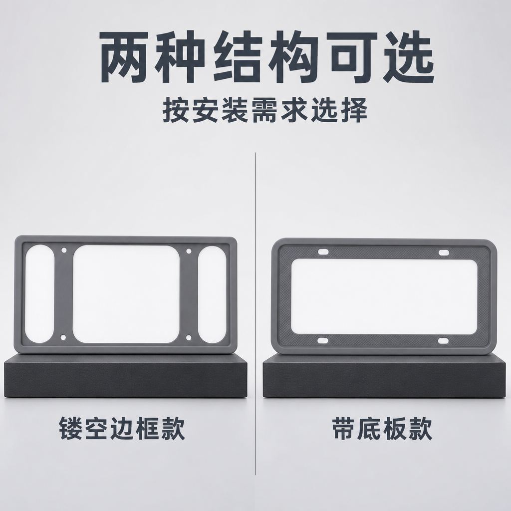硅胶汽车车牌框 — 柔韧防护车牌边框