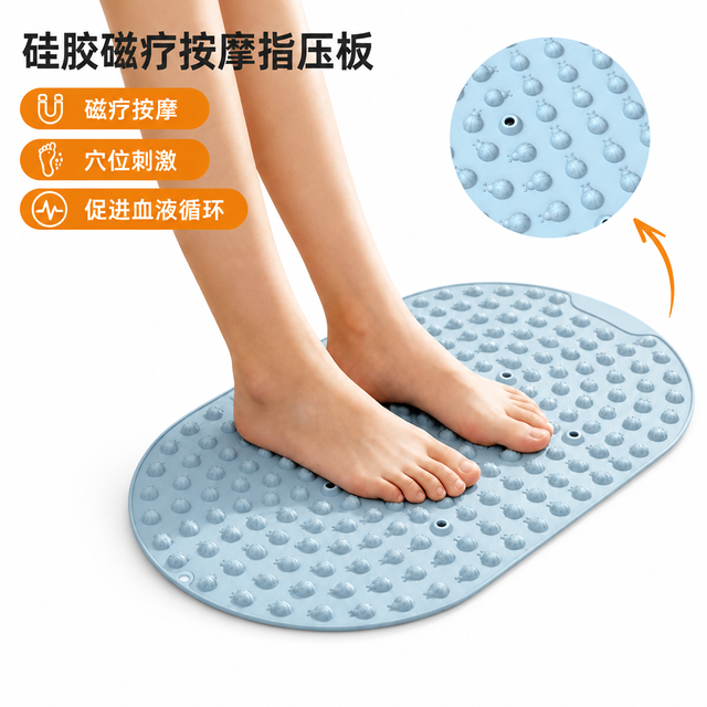 硅胶磁疗按摩垫 — 家用足部放松指压板