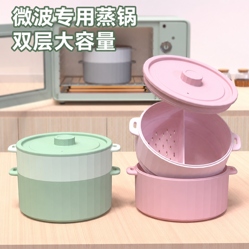 微波炉硅胶蒸锅 — 不含双酚A的餐具