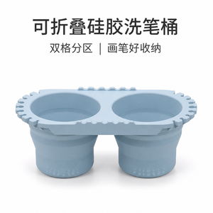 可折叠双格硅胶洗笔桶 — 绘画工具清洗收纳杯