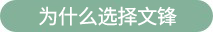 Why Wellfine.jpg