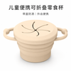 儿童便携可折叠零食杯 — 带盖儿童零食容器硅胶杯