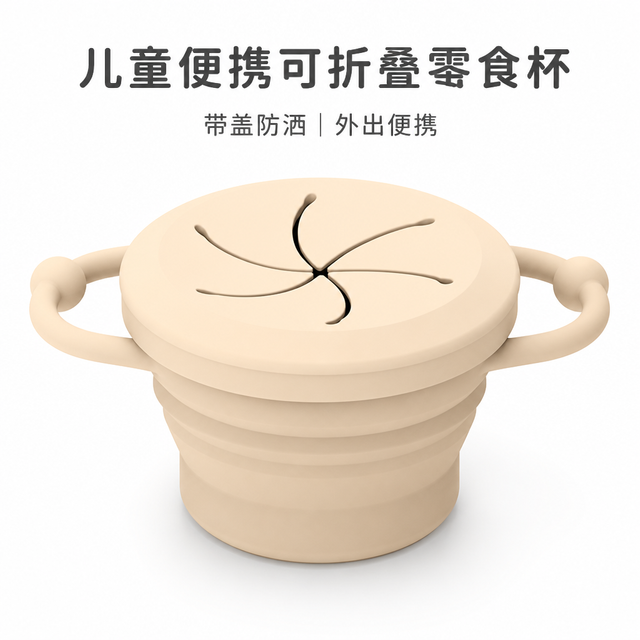 儿童便携可折叠零食杯 — 带盖儿童零食容器硅胶杯