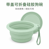 带盖可折叠硅胶狗碗 — 便携宠物喂食碗