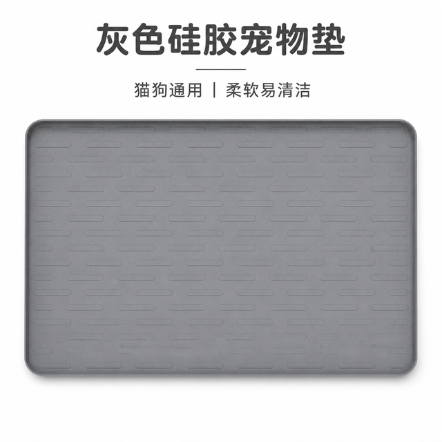 硅胶宠物垫 — 猫狗通用防护垫