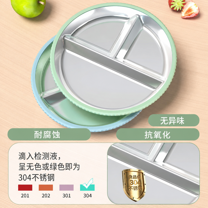 幼儿不锈钢隔板-硅胶套