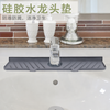 硅胶水槽水龙头垫 - Water Catcher Kitchen