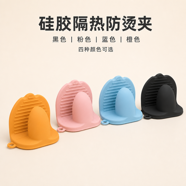 硅胶隔热防烫夹 — 多用途锅具防烫手套