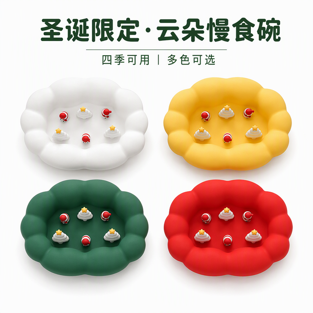 圣诞风云朵慢食碗 — 宠物防噎缓食碗