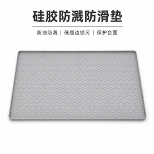 蜂窝纹食品级硅胶防溅防滑垫 — 厨房多用途保护垫
