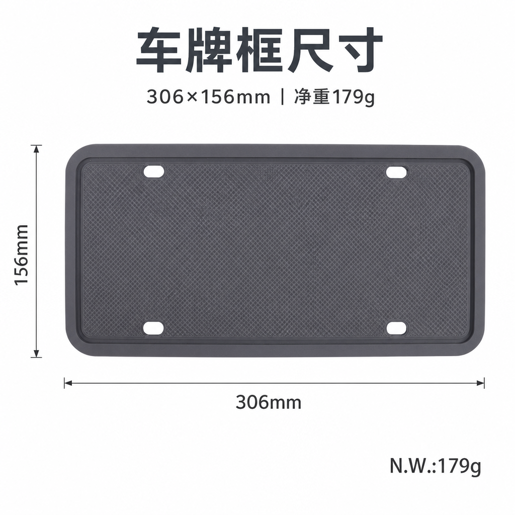 硅胶汽车车牌框 — 柔韧防护车牌边框