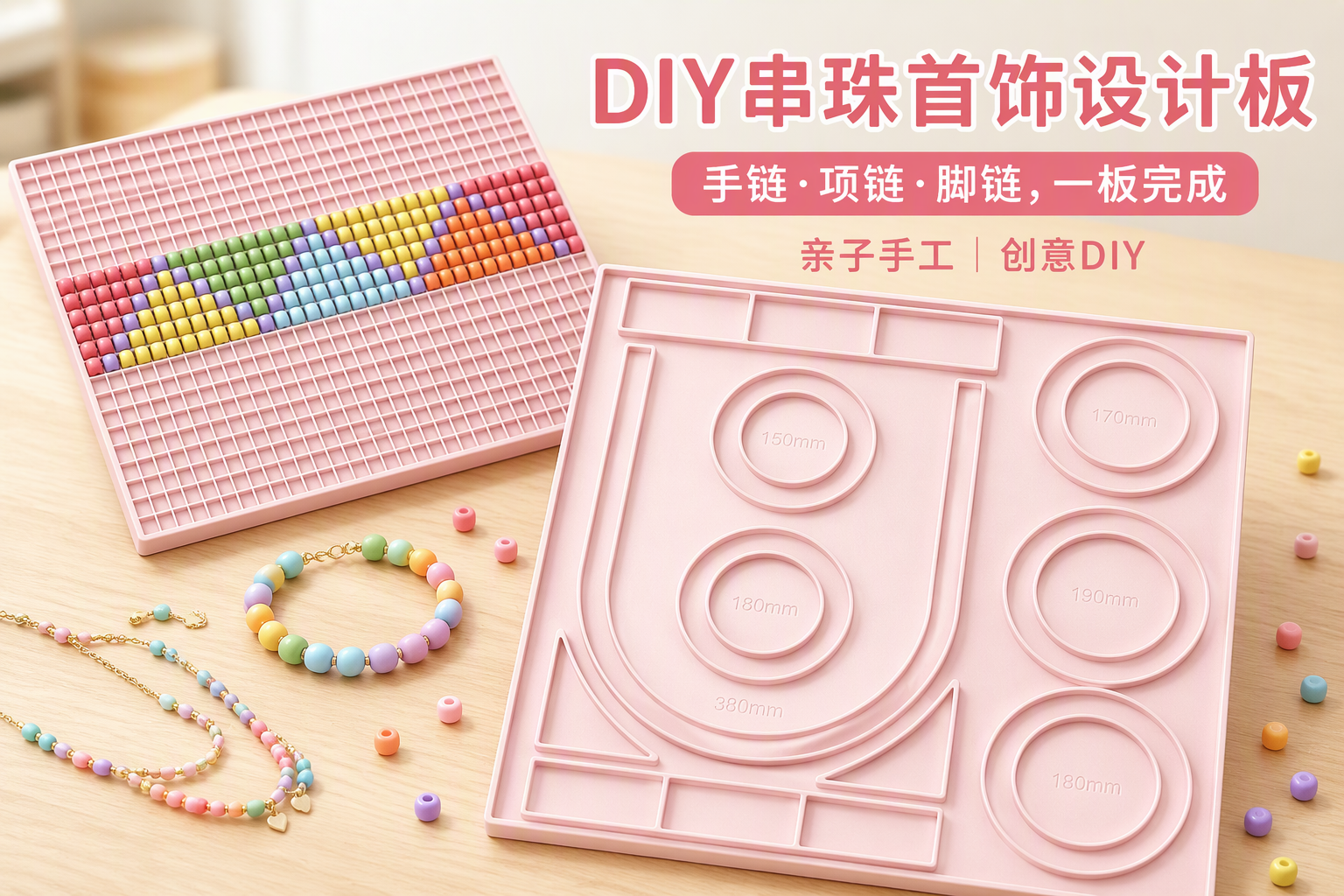 双面硅胶板面、多种槽位与方格设计的串珠工具<br /> <link href="https://fonts.googleapis.com/css?family=Inter" rel="stylesheet" type="text/css" />