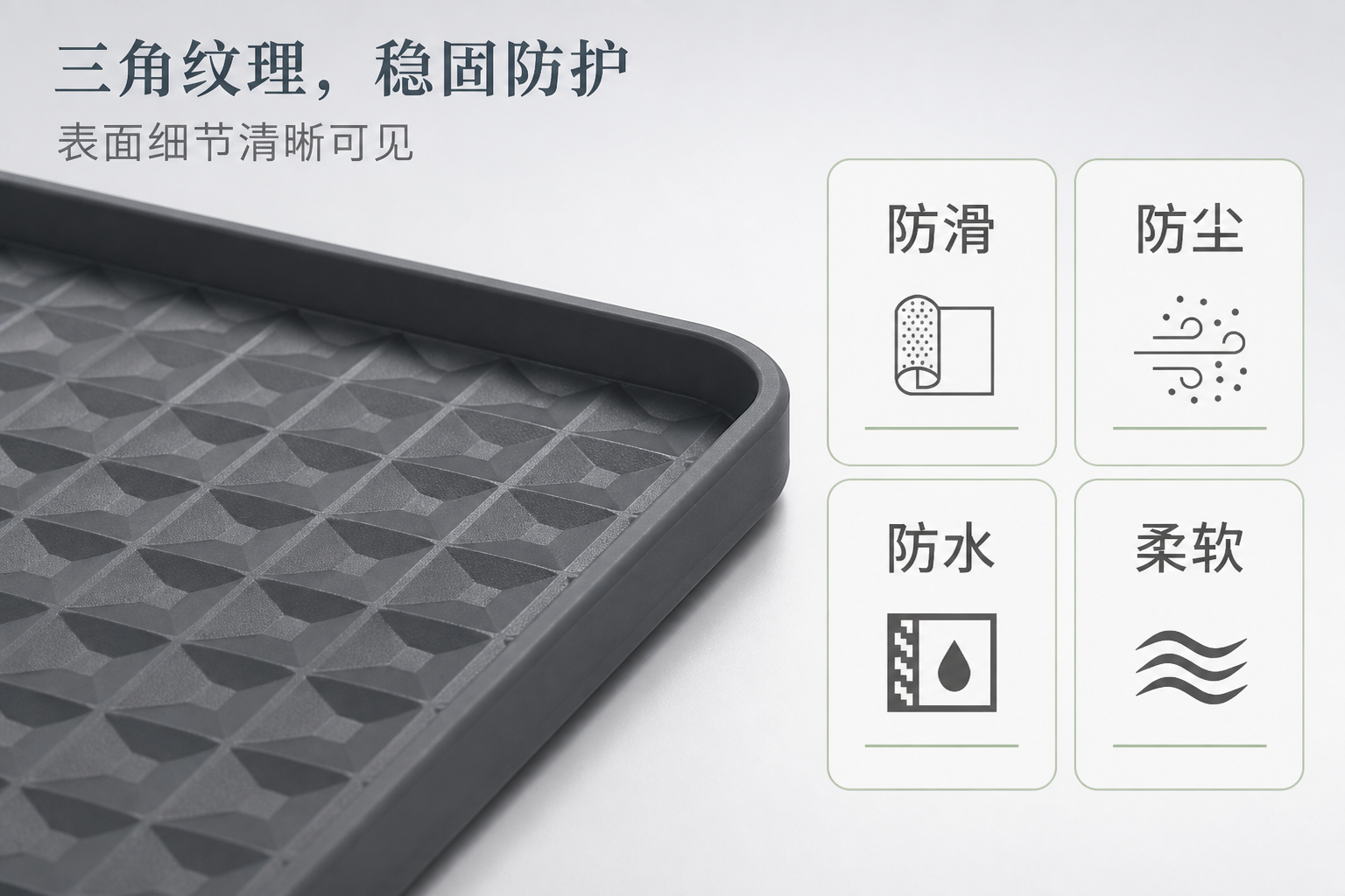 <span style="color:#2f4a52;"><span style="font-family:inter;"><strong>家居防护为什么选择我们的多尺寸三角纹硅胶垫</strong></span></span> <link href="https://fonts.googleapis.com/css?family=Inter" rel="stylesheet" type="text/css" />