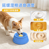 硅胶宠物慢食碗 — 防滑带吸盘慢食垫