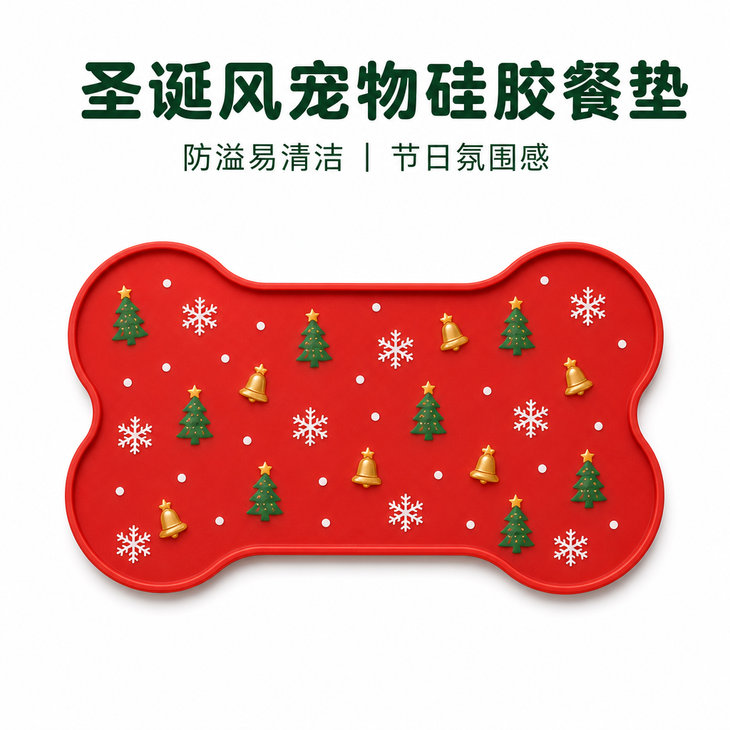 圣诞风宠物硅胶餐垫 — 宠物进食防溢垫