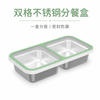 双格不锈钢分餐盒 — 便携密封餐盒