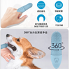 硅胶宠物指套牙刷 — 360&deg; 全方位防牙石清洁